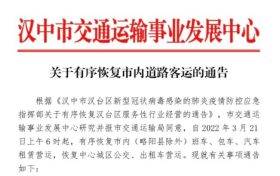 漢中市內(nèi)道路客運，恢復(fù)！縮略圖