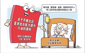 這些人列入醫(yī)養(yǎng)結(jié)合服務(wù)的重點(diǎn)人群縮略圖