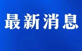 坐火車出行看這里！漢中站最新出站政策有變化縮略圖