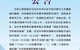 漢中市圖書(shū)館公告！縮略圖