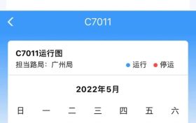 原來12306還有這些“隱藏功能”，你知道嗎？縮略圖