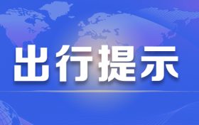 漢中火車站最新出行政策看這里，送給有出行需要的你縮略圖