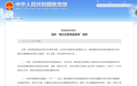 @高考考生和家長，謹(jǐn)防“高價志愿填報指導(dǎo)”陷阱縮略圖