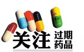 家中藥品過期了，怎么處理？縮略圖