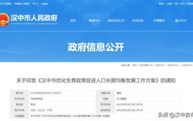 最高補貼1萬元！漢中生育政策來了→縮略圖