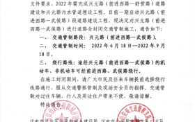 注意！漢臺區(qū)這條路交通管制！縮略圖