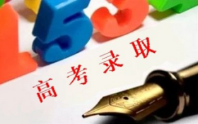 拿到高校錄取通知書(shū) 需注意哪些事兒縮略圖