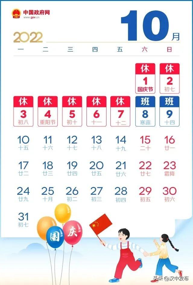 @漢中人，放假通知來啦！共10天！插圖1