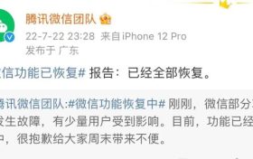 “微信崩了”熱搜第一，回應(yīng)來了縮略圖