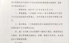 7月30日起，全封閉道路交通管制→縮略圖