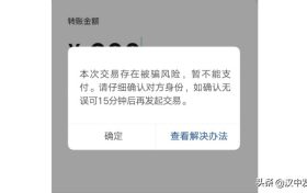 警惕！微信出現(xiàn)這個界面千萬當(dāng)心！縮略圖