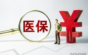 好消息！醫(yī)?？缡‘惖鼐歪t(yī)直接結(jié)算有新部署縮略圖