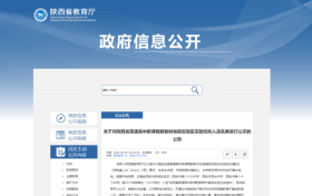 新課程新教材！漢中5校擬入選→縮略圖