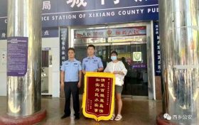 城內(nèi)所快速找回遺失手機(jī)獲群眾贈(zèng)錦旗縮略圖