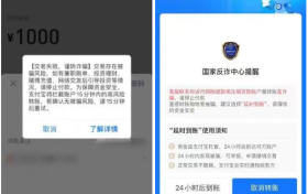 注意！支付寶和微信出現(xiàn)這兩個界面，立即停手！縮略圖