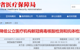 陜西公立核酸檢測再降價！多人混檢每人次最高限價為3元縮略圖