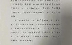 注意！漢中寧強(qiáng)縣縣域主要進(jìn)出道路實(shí)施交通管制縮略圖