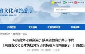 陜西最新通知！事關校外培訓→縮略圖