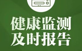 居家隔離，這些事一定要做好！縮略圖