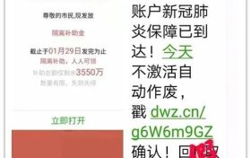 【防騙反詐】 警惕！涉疫新騙局出現(xiàn)了！縮略圖