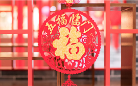 今日小年，漢江源景區(qū)與您一起準(zhǔn)備過年！縮略圖