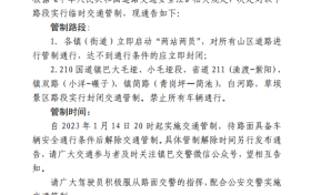鎮(zhèn)巴這些路段積雪結冰嚴重，禁止車輛通行縮略圖