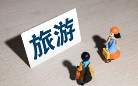 提示：近期涉旅游類詐騙多發(fā)，請?zhí)岣呔瑁】s略圖