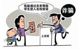 南鄭公安抓獲“學(xué)托” 偵破一起數(shù)額巨大招生詐騙案縮略圖