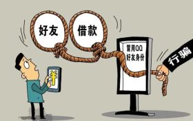 利用QQ冒充“同學(xué)”詐騙 民警迅速追回錢款縮略圖