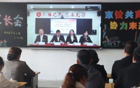 西鄉(xiāng)縣東關(guān)小學(xué)2023學(xué)年度春季學(xué)期家長(zhǎng)會(huì)紀(jì)實(shí)縮略圖