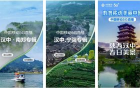 【心級服務 讓愛連接】漢中移動5G+超清助力區(qū)域旅游景點慢直播縮略圖