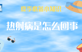 持續(xù)高溫，小心熱射?。∵@些知識(shí)了解一下→縮略圖