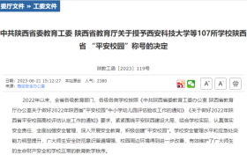 省級榮譽稱號！漢中這些學(xué)校被授予 →縮略圖