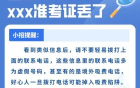 熟悉嗎？這些高考謠言騙局不可信→縮略圖