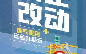 遇到燃?xì)庑孤┱μ幚?？這些知識(shí)要記牢縮略圖