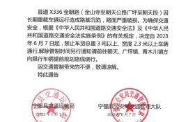 注意！寧強(qiáng)這段公路將實(shí)施交通管制縮略圖