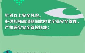 大暑至，夏正濃。高溫天氣，這些安全事項要注意縮略圖