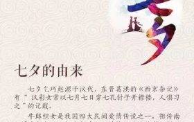 關(guān)于七夕的這些傳統(tǒng)習(xí)俗，你都知道嗎？縮略圖