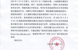 9月5日啟用！漢中這些路段增加固定雙向區(qū)間測速縮略圖