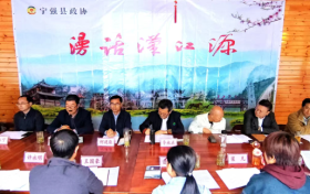 寧強(qiáng)縣政協(xié)首期“秦商量·漫話漢江源”協(xié)商活動在漢江源景區(qū)成功舉辦縮略圖
