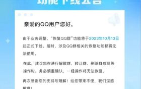 QQ宣布：下線這一功能→縮略圖