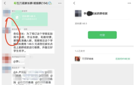 家長(zhǎng)注意！有騙子盯上了“家長(zhǎng)群”縮略圖