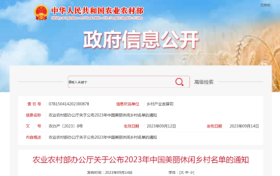 2023年中國美麗休閑鄉(xiāng)村名單公布！陜西這幾個(gè)上榜的地方你去過嗎？縮略圖
