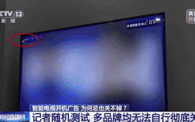 “一秒都不能忍！”關(guān)閉電視機開機廣告咋這么難？縮略圖