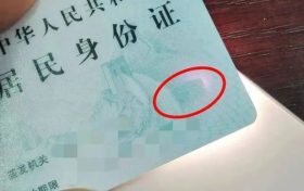 熱搜第一！身份證會被手機消磁嗎？真相來了！縮略圖