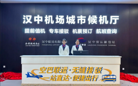 無(wú)縫接駁！漢中機(jī)場(chǎng)城市候機(jī)廳啟用！縮略圖