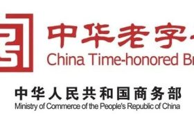 中華老字號！漢中3家通過復核→縮略圖