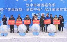 正式啟動！快來漢中感受冰雪運(yùn)動魅力吧！縮略圖