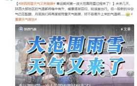 漢中新一輪雨雪、降溫要來了！縮略圖