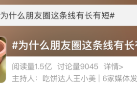 朋友圈這條線有長(zhǎng)有短？官方說(shuō)法來(lái)了縮略圖